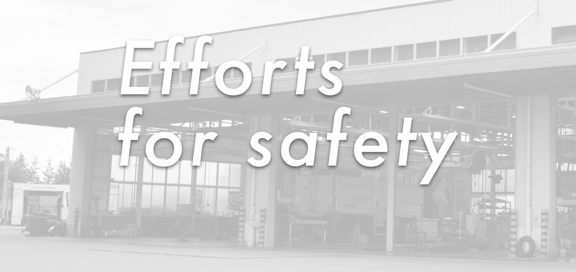 Efforts for safety｜安全への取り組み